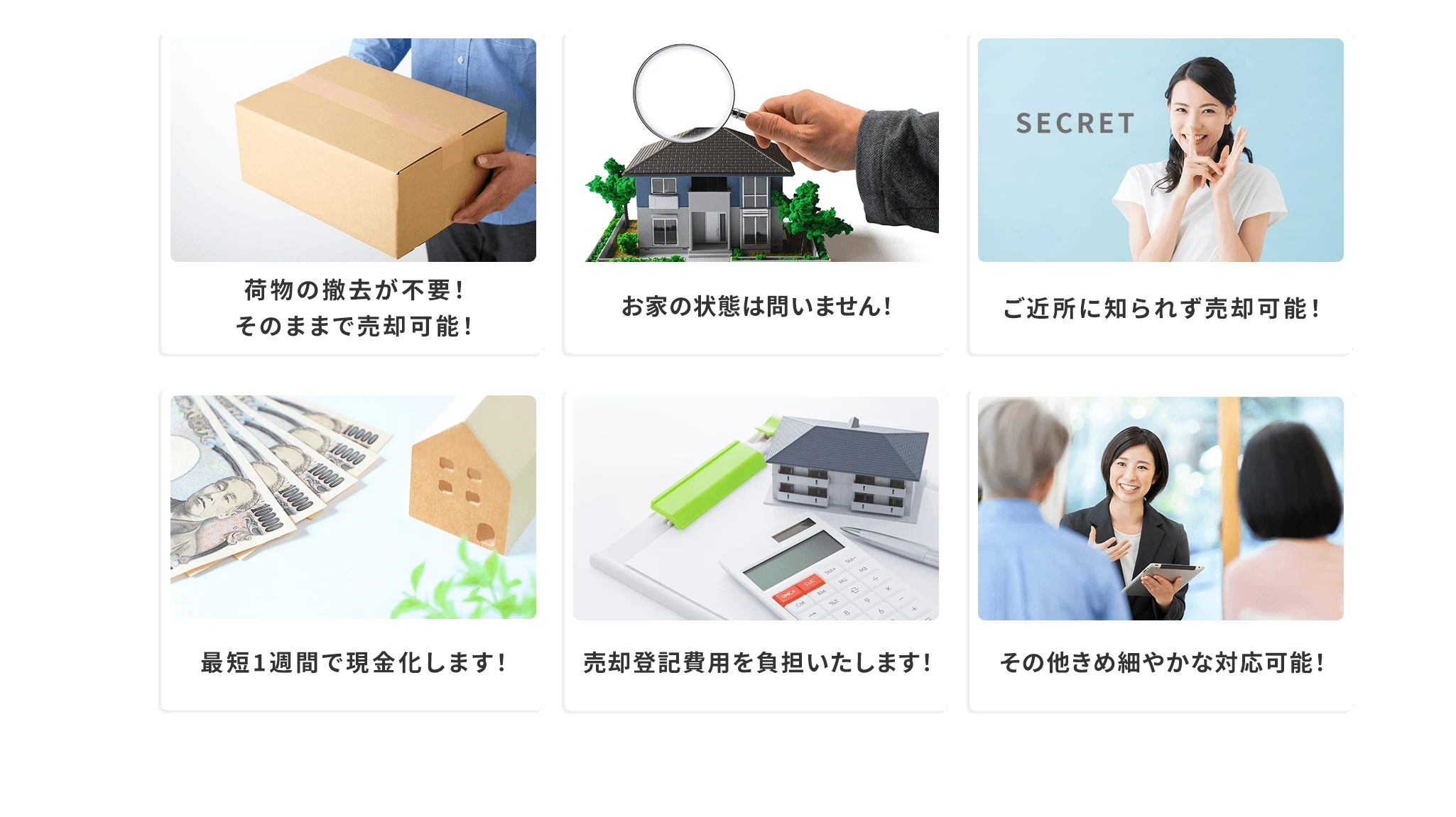 京都　不動産　アイプラスホーム｜買取3